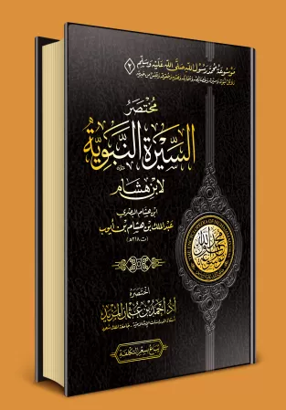 Summary of the Prophet's biography