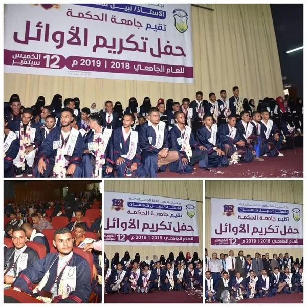جامعة الحكمة - تعز تكرم طلابها الأوائل للعام الجامعي 2018/2019م جامعة الحكمة - تعز تكرم طلابها الأوائل للعام الجامعي 2018/2019م