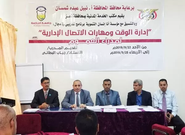 استِضافة الدورة التدريبية لمدراء مكاتب العموم بمحافظة تعز استِضافة الدورة التدريبية لمدراء مكاتب العموم بمحافظة تعز