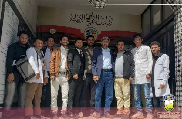 طلاب قسم التمريض بجامعة الحكمة في زيارة توعوية لمدارس العاصمة طلاب قسم التمريض بجامعة الحكمة في زيارة توعوية لمدارس العاصمة