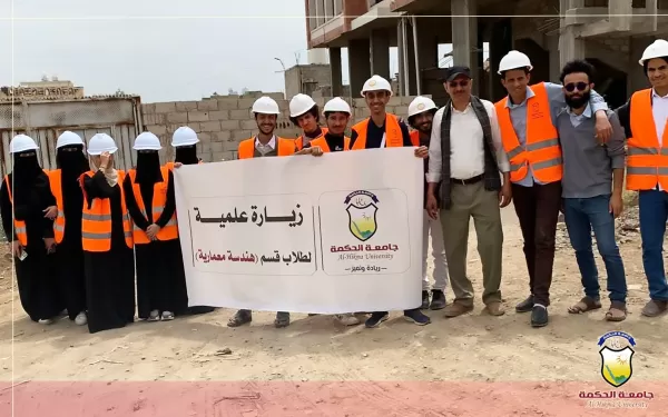 قسم الهندسة المعمارية ينفّذ زيارات ميدانية إلى منشآت تحت التنفيذ لطلاب المستوى الأول قسم الهندسة المعمارية ينفّذ زيارات ميدانية إلى منشآت تحت التنفيذ لطلاب المستوى الأول