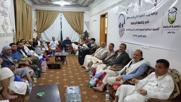 جامعة الحكمة بصنعاء تقيم الأمسية الرمضانية السنوية جامعة الحكمة بصنعاء تقيم الأمسية الرمضانية السنوية