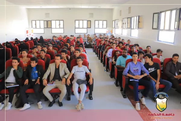 لليوم الثاني على التوالي؛ جامعة الحكمة بصنعاء تنظّم حفل إستقبال للطلبة المستجدين بكلية العلوم والهندسة للعام الجامعي 2023-2024م لليوم الثاني على التوالي؛ جامعة الحكمة بصنعاء تنظّم حفل إستقبال للطلبة المستجدين بكلية العلوم والهندسة للعام الجامعي 2023-2024م
