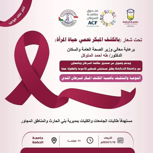 Invitation to attend the symposium to raise awareness and educate about the importance of early detection of #breast_cancer Invitation to attend the symposium to raise awareness and educate about the importance of early detection of #breast_cancer