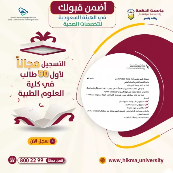 #التسجيل_مجاناً بمناسبة إعادة اعتماد برامج كلية العلوم الطبية في الهيئة السعودية للتخصصات الصحية #التسجيل_مجاناً بمناسبة إعادة اعتماد برامج كلية العلوم الطبية في الهيئة السعودية للتخصصات الصحية