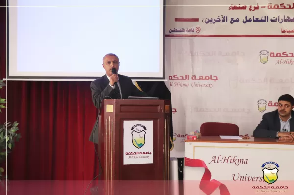 جامعة الحكمة تنظم دورة تدريبية بعنوان (مهارات التعامل مع الآخرين) جامعة الحكمة تنظم دورة تدريبية بعنوان (مهارات التعامل مع الآخرين)