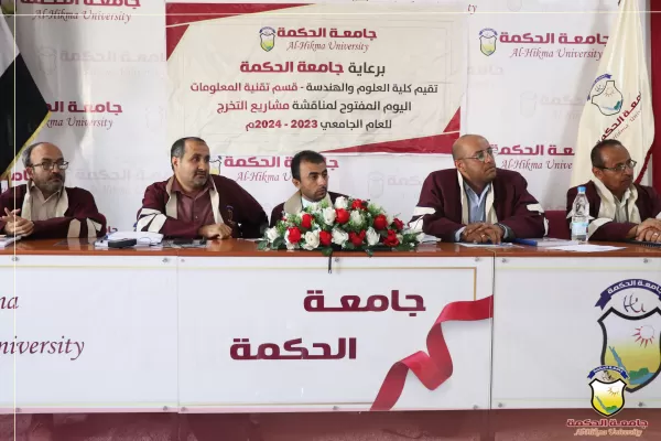 جامعة الحكمة تختتم المناقشات العلنية لمشاريع تخرج طلبة قسم تقنية المعلومات بكلية العلوم والهندسة جامعة الحكمة تختتم المناقشات العلنية لمشاريع تخرج طلبة قسم تقنية المعلومات بكلية العلوم والهندسة