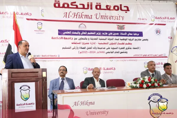 فعالية بذكرى الهجرة النبوية وتدشين العام الجامعي 1446هـ في جامعة الحكمة - اليمن فعالية بذكرى الهجرة النبوية وتدشين العام الجامعي 1446هـ في جامعة الحكمة - اليمن