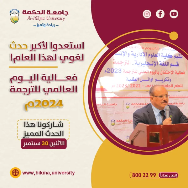 ترقبوا فعالية الإحتفال باليوم العالمي للترجمة ترقبوا فعالية الإحتفال باليوم العالمي للترجمة