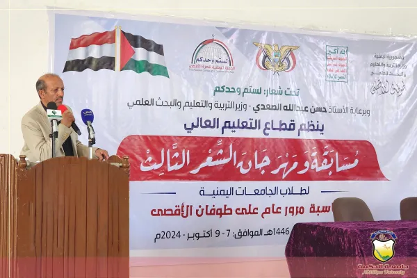جامعة الحكمة تشارك في مسابقة ومهرجان الشعر الثالث لطلاب الجامعات اليمنية 1446هـ