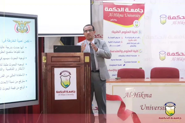 ندوة تعريفية بالخارطة البحثية للجمهورية اليمنية ومنصتها الإلكترونية في جامعة الحكمة – اليمن ندوة تعريفية بالخارطة البحثية للجمهورية اليمنية ومنصتها الإلكترونية في جامعة الحكمة – اليمن
