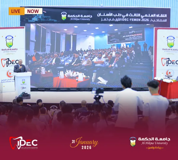 بالتعاون مع جامعة الحكمة يُقام لأول مرة في مدينة #تعز المؤتمر العلمي إيدك IDEC