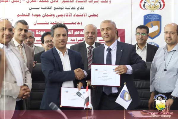 جامعة الحكمة تسلّم طلب اعتماد برنامجي الطب والجراحة وطب الأسنان لمجلس الاعتماد الأكاديمي وضمان جودة التعليم باليمن