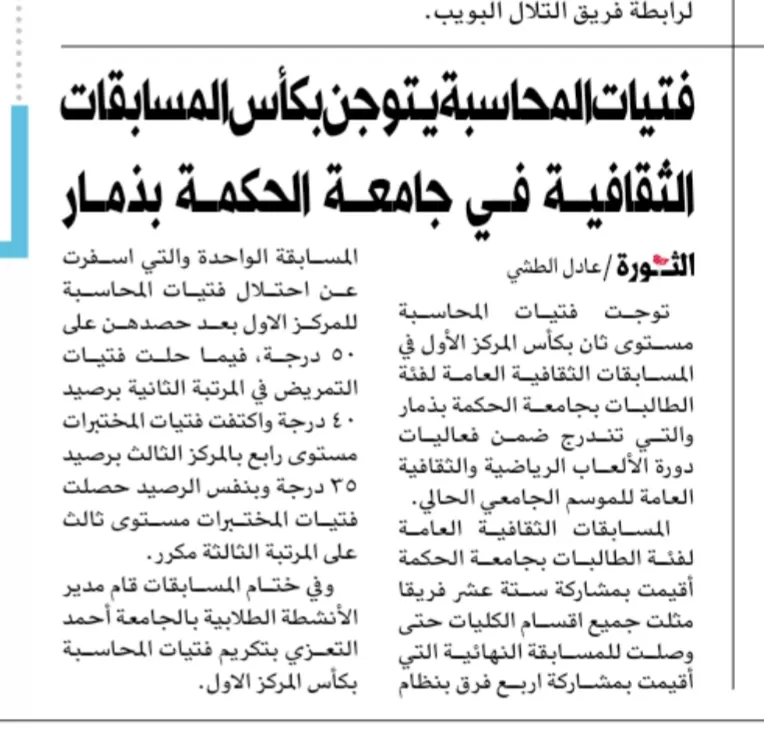 شكراً #صحيفة_الثورة