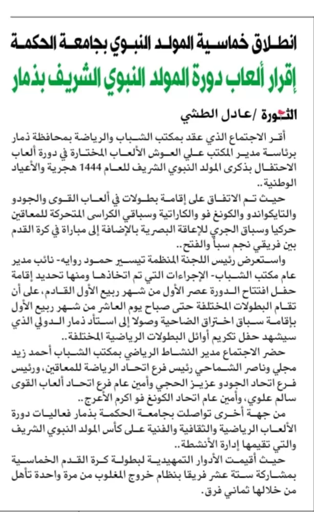 شكراً #صحيفة_الثورة