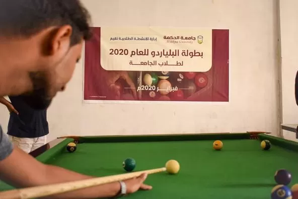 الأنشطة الطلابية تدشن بطولة البلياردو للعام 2019/2020م