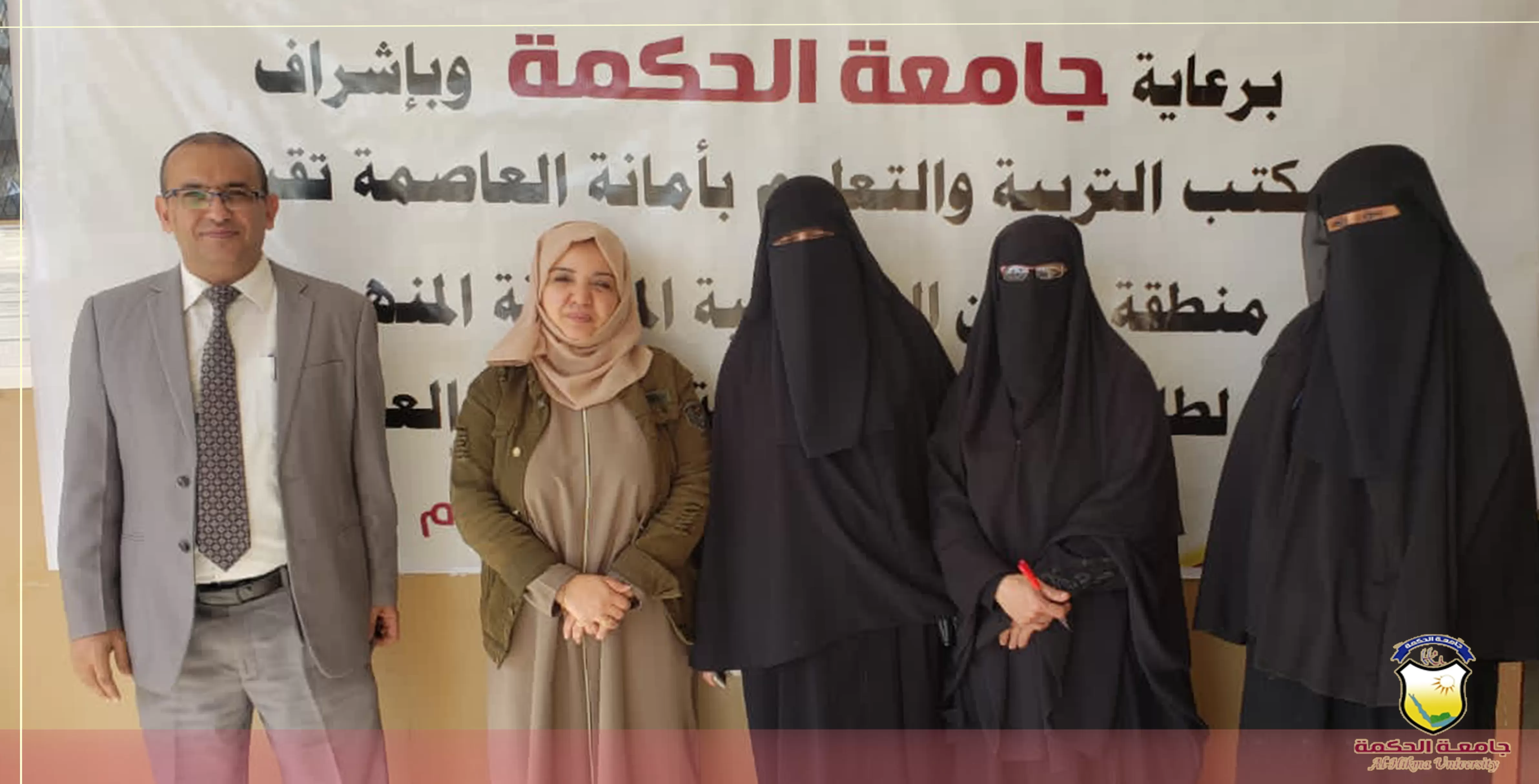 برعاية جامعة الحكمة؛ منطقتي الثورة ومعين التعليميتين تدشنا المسابقة المنهجية لطلاب وطالبات المرحلة الثانوية العامة
