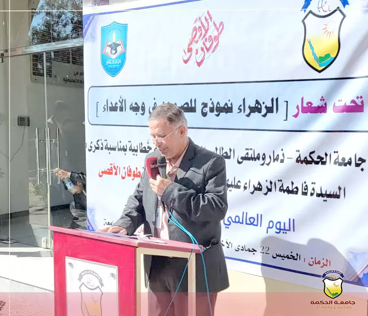 جامعة الحكمة بذمار في ذكرى ميلاد فاطمة الزهراء سيدة نساء العالمين