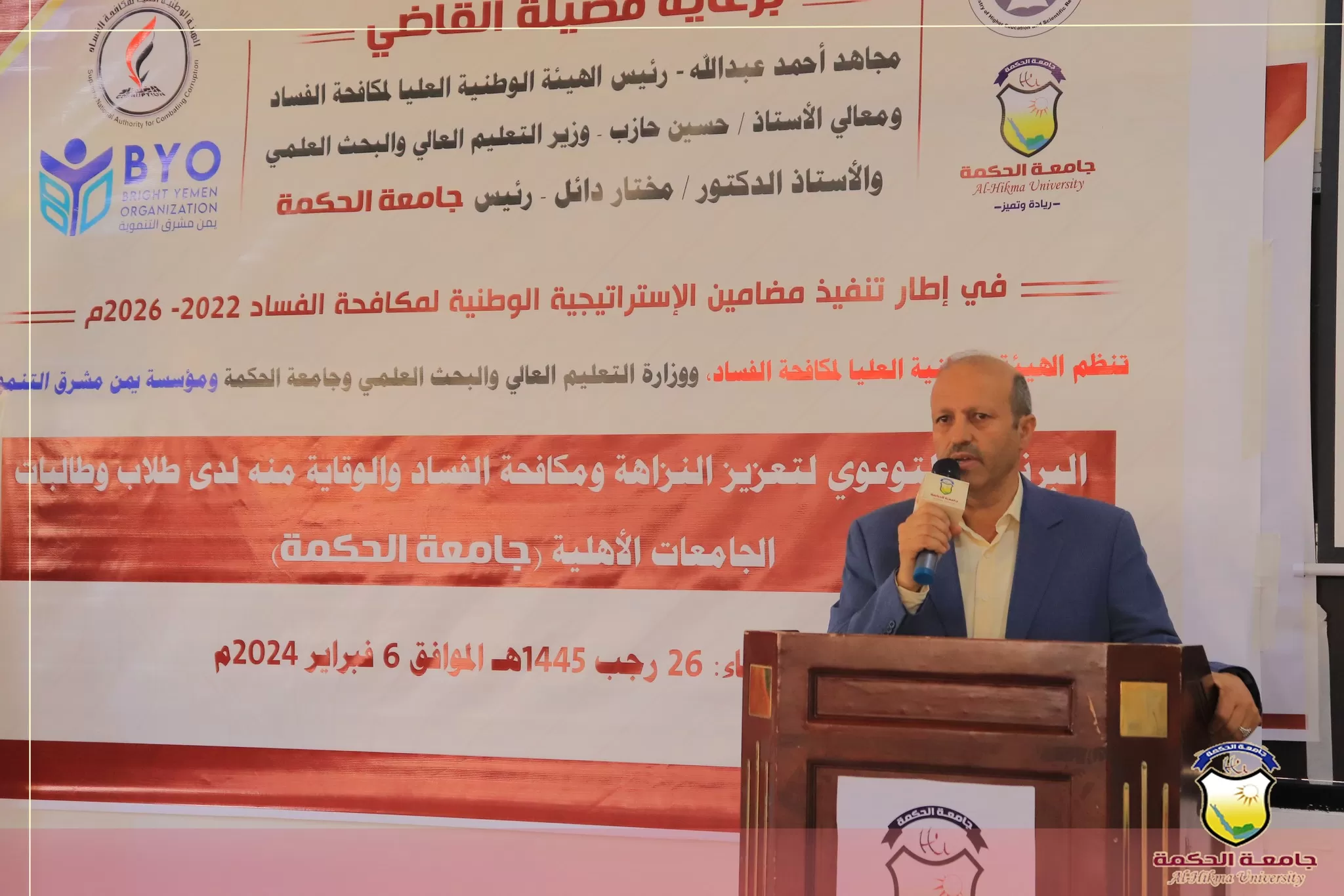 جامعة الحكمة تنظّم البرنامج التوعوي لتعزيز النزاهة ومكافحة الفساد والوقاية منه لدى طلاب وطالبات الجامعات