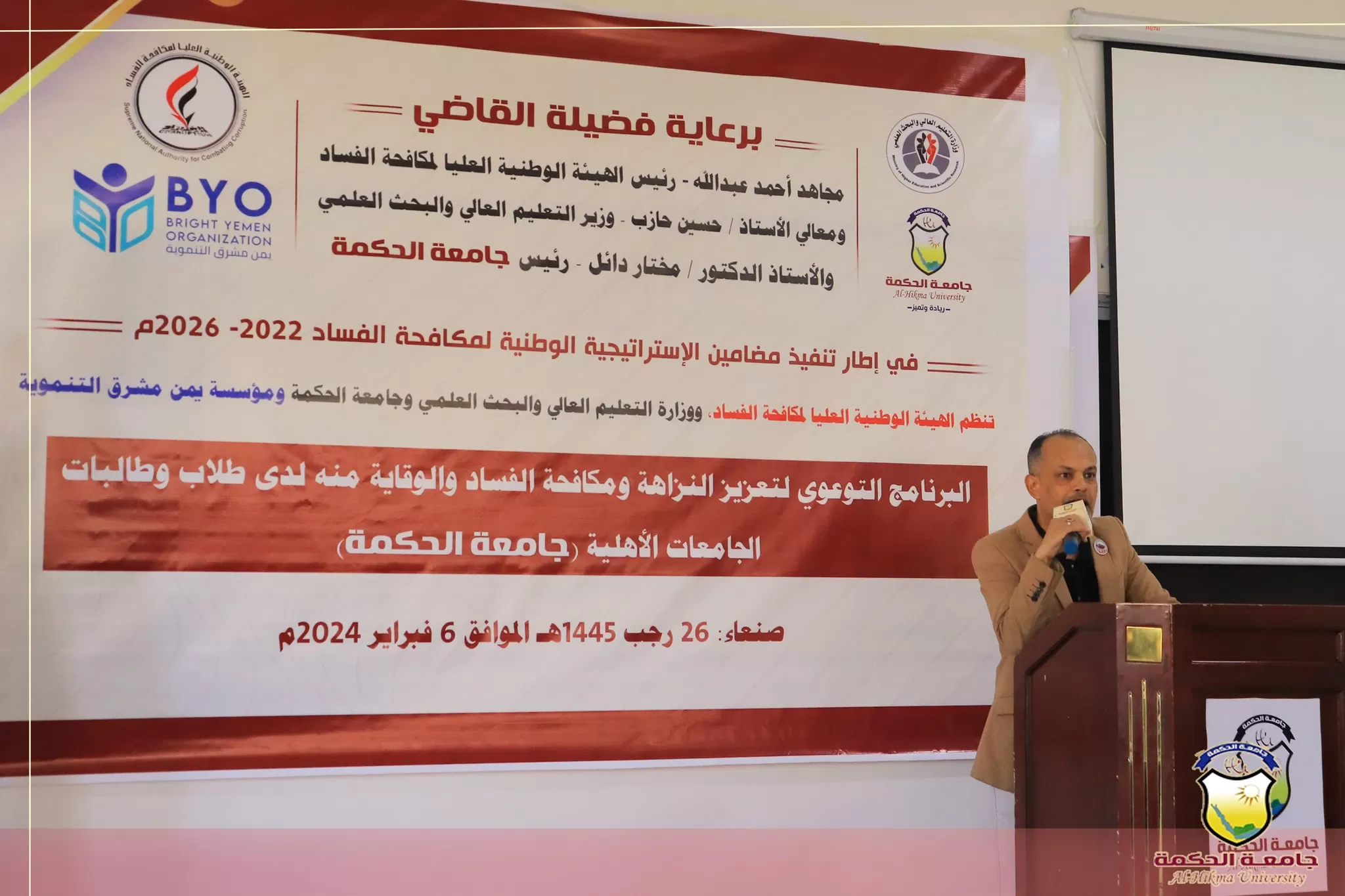 جامعة الحكمة تنظّم البرنامج التوعوي لتعزيز النزاهة ومكافحة الفساد والوقاية منه لدى طلاب وطالبات الجامعات