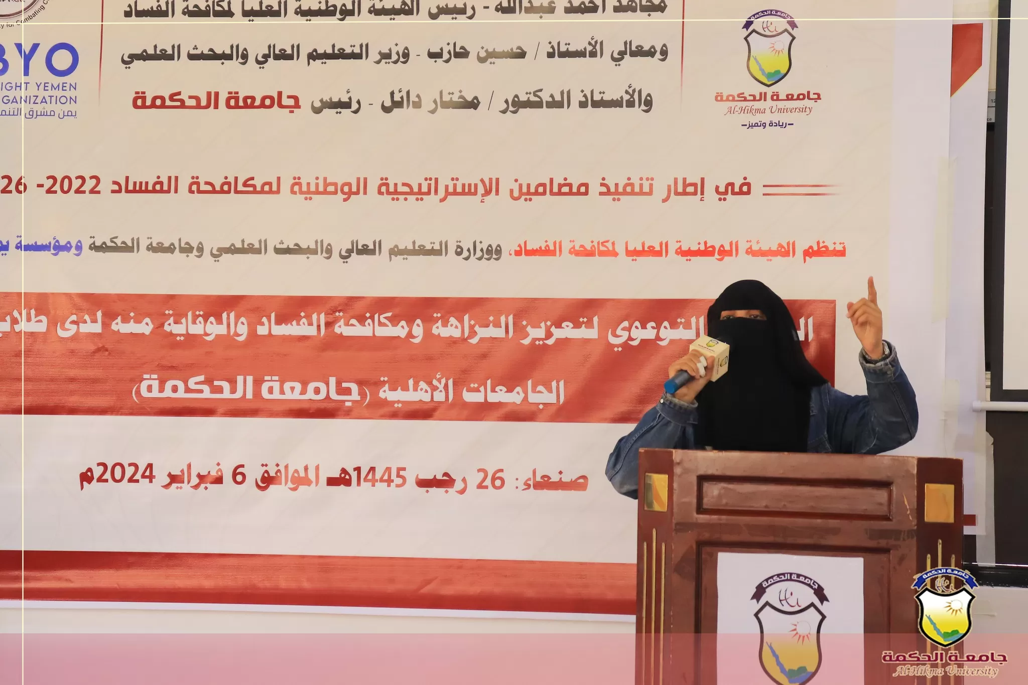 جامعة الحكمة تنظّم البرنامج التوعوي لتعزيز النزاهة ومكافحة الفساد والوقاية منه لدى طلاب وطالبات الجامعات