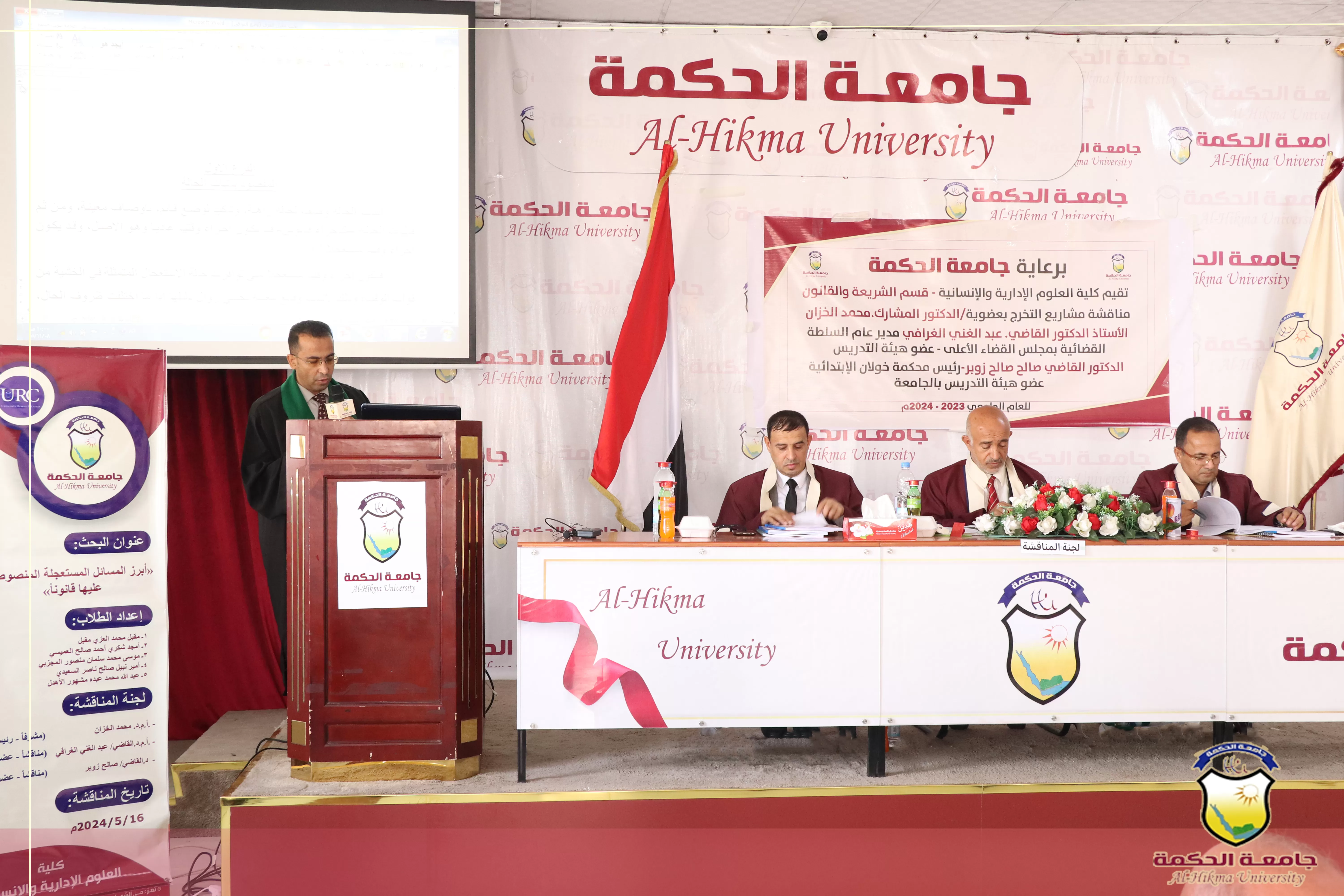 إختتام المناقشات العلنية لأبحاث تخرج قسم الشريعة والقانون بجامعة الحكمة - صنعاء