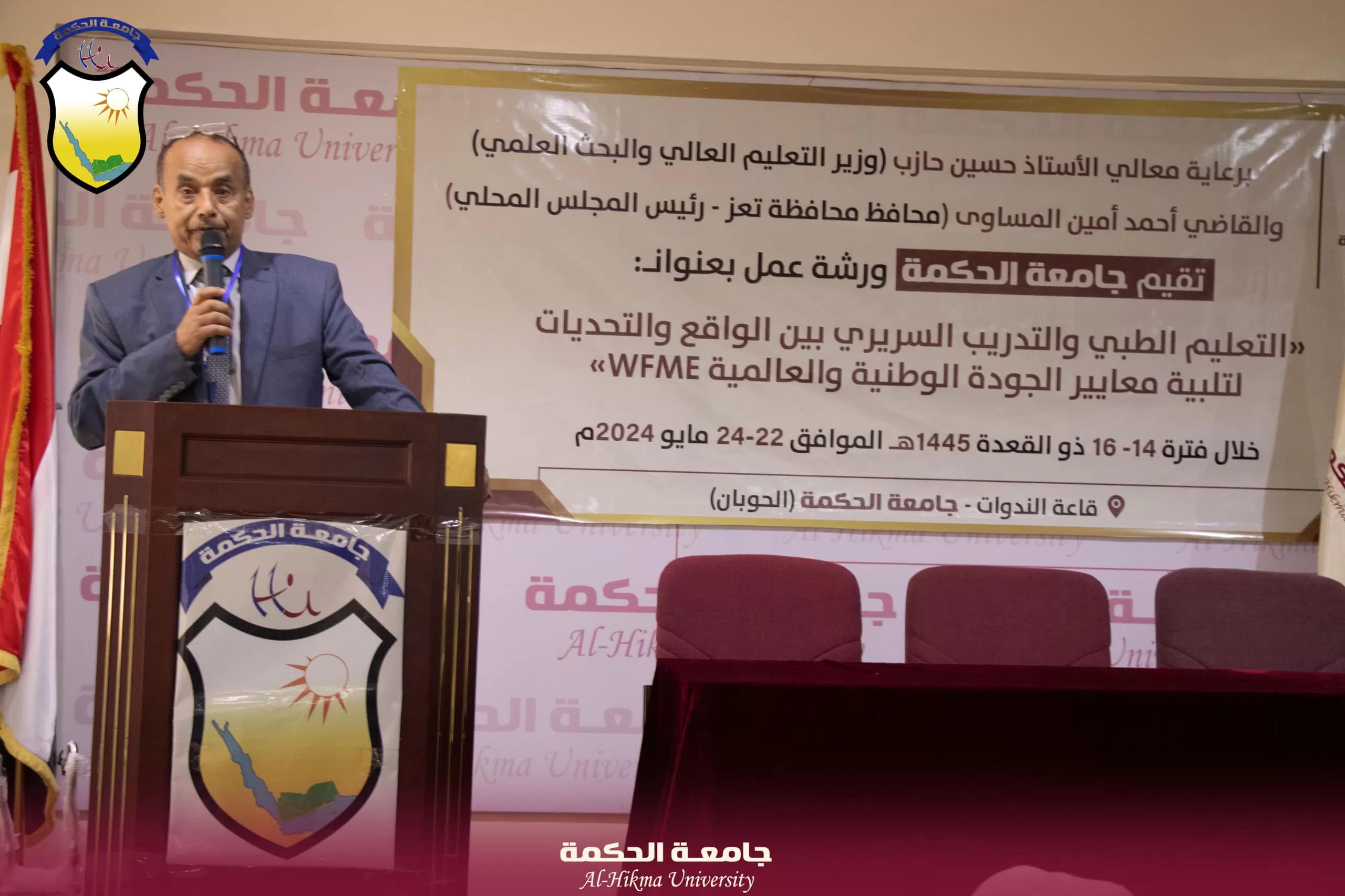 جامعة الحكمة تقيم ورشة عمل بعنوان (التعليم الطبي والتدريب السريري بين الواقع والتحديات لتلبية معايير الجودة الوطنية والعالمية)