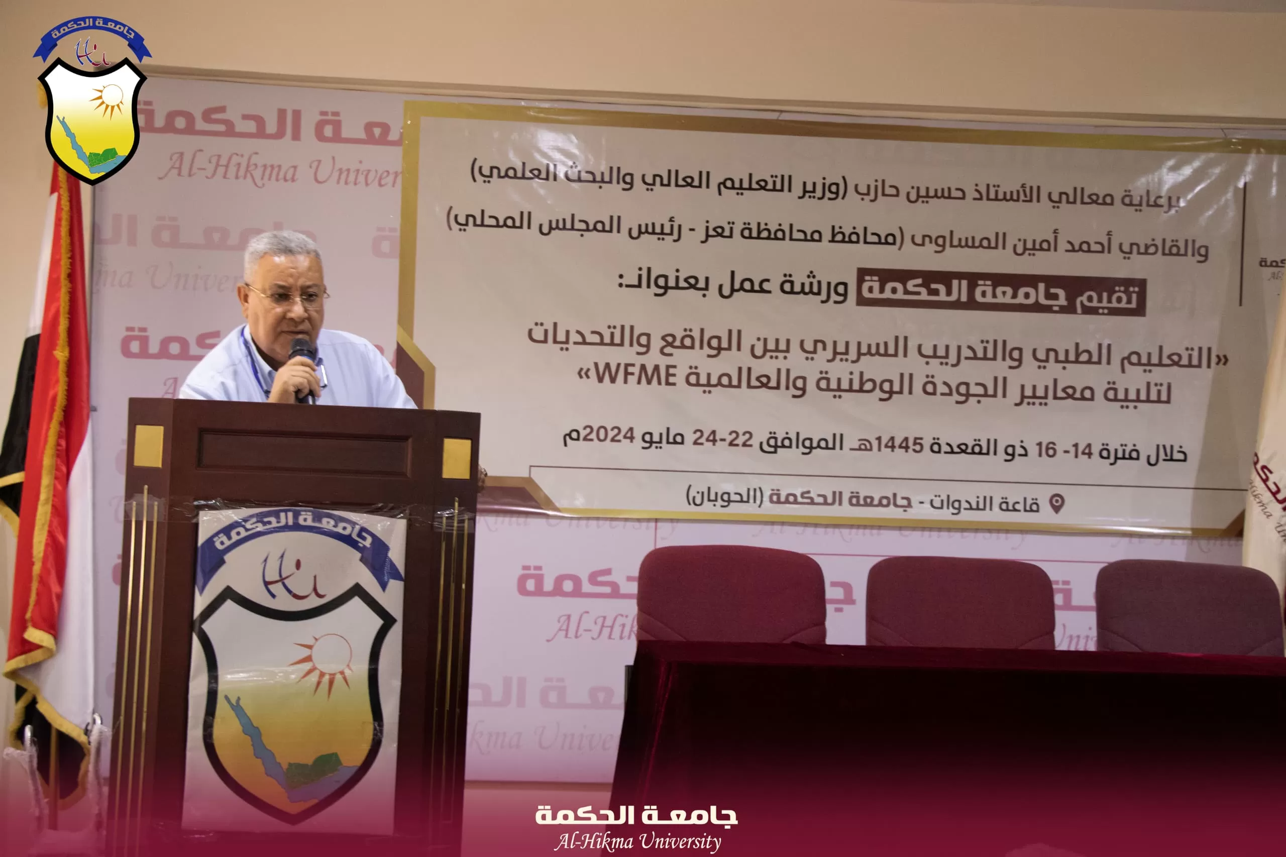 جامعة الحكمة تقيم ورشة عمل بعنوان (التعليم الطبي والتدريب السريري بين الواقع والتحديات لتلبية معايير الجودة الوطنية والعالمية)