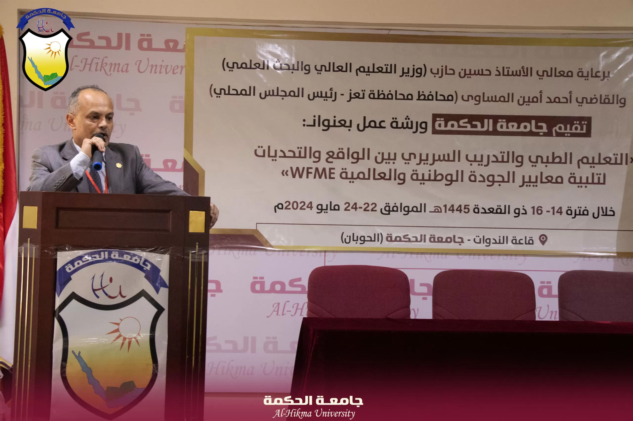 جامعة الحكمة تقيم ورشة عمل بعنوان (التعليم الطبي والتدريب السريري بين الواقع والتحديات لتلبية معايير الجودة الوطنية والعالمية)