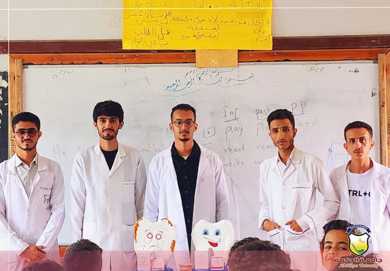 قسم طب وجراحة الفم والأسنان بجامعة الحكمة ينفذ حملة توعوية حول أهمية العناية بصحة الفم والأسنان بعدد من مدارس العاصمة