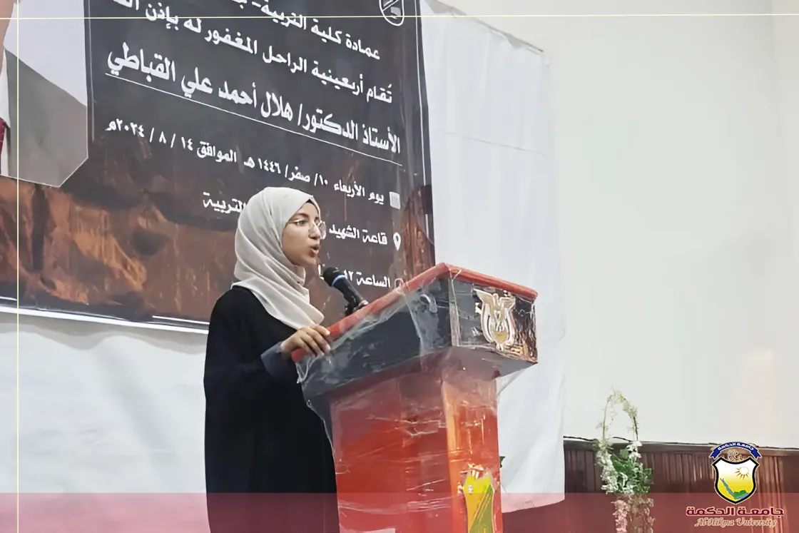 أربعينية الفقيد الأستاذ الدكتور هلال أحمد القباطي - عميد مركز التطوير وضمان الجودة بجامعة الحكمة