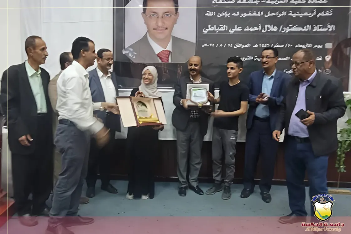أربعينية الفقيد الأستاذ الدكتور هلال أحمد القباطي - عميد مركز التطوير وضمان الجودة بجامعة الحكمة