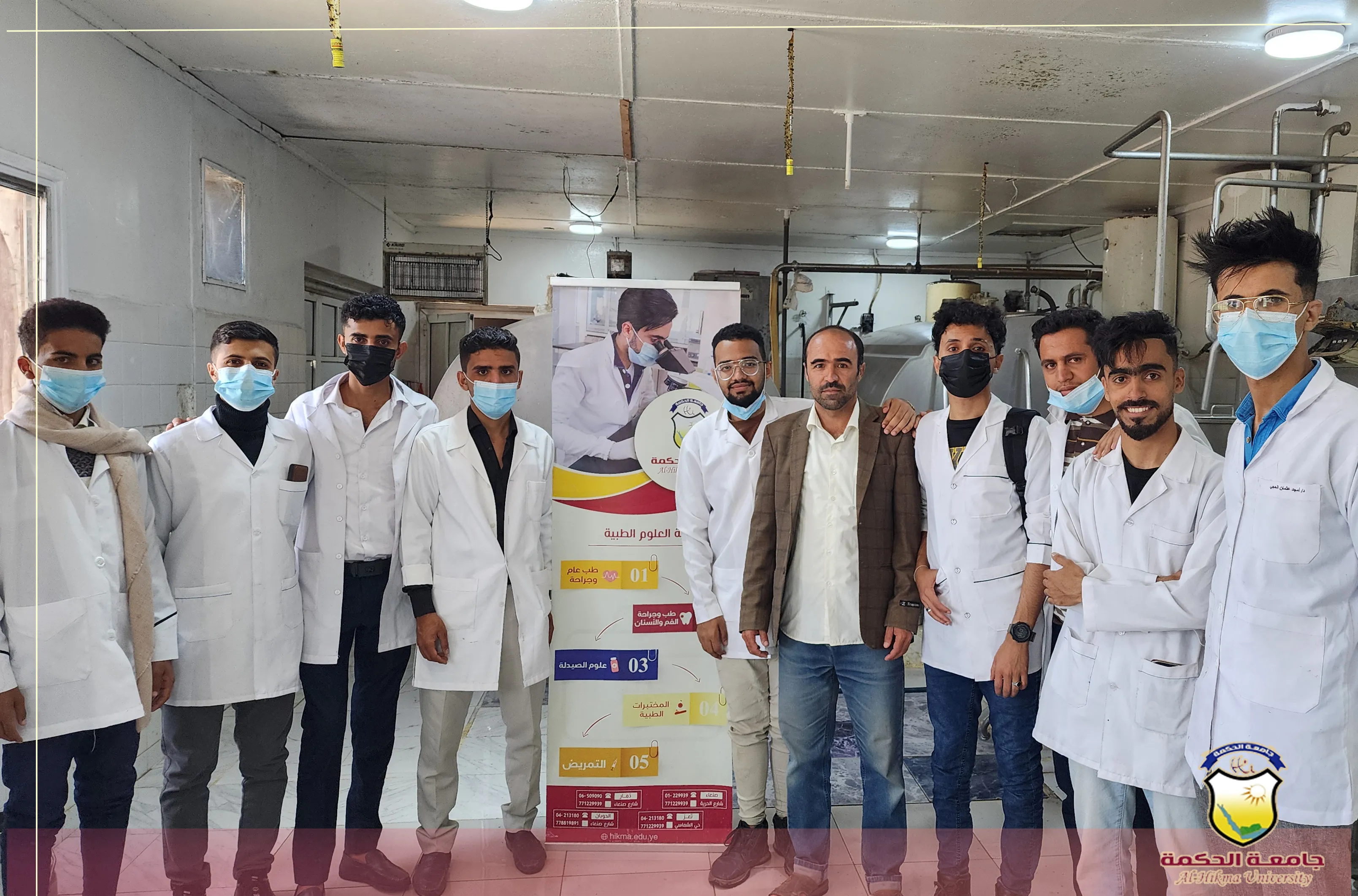 قسم المختبرات الطبية بجامعة الحكمة في زيارة ميدانية لمزرعة ألبان رصابة بمحافظة ذمار