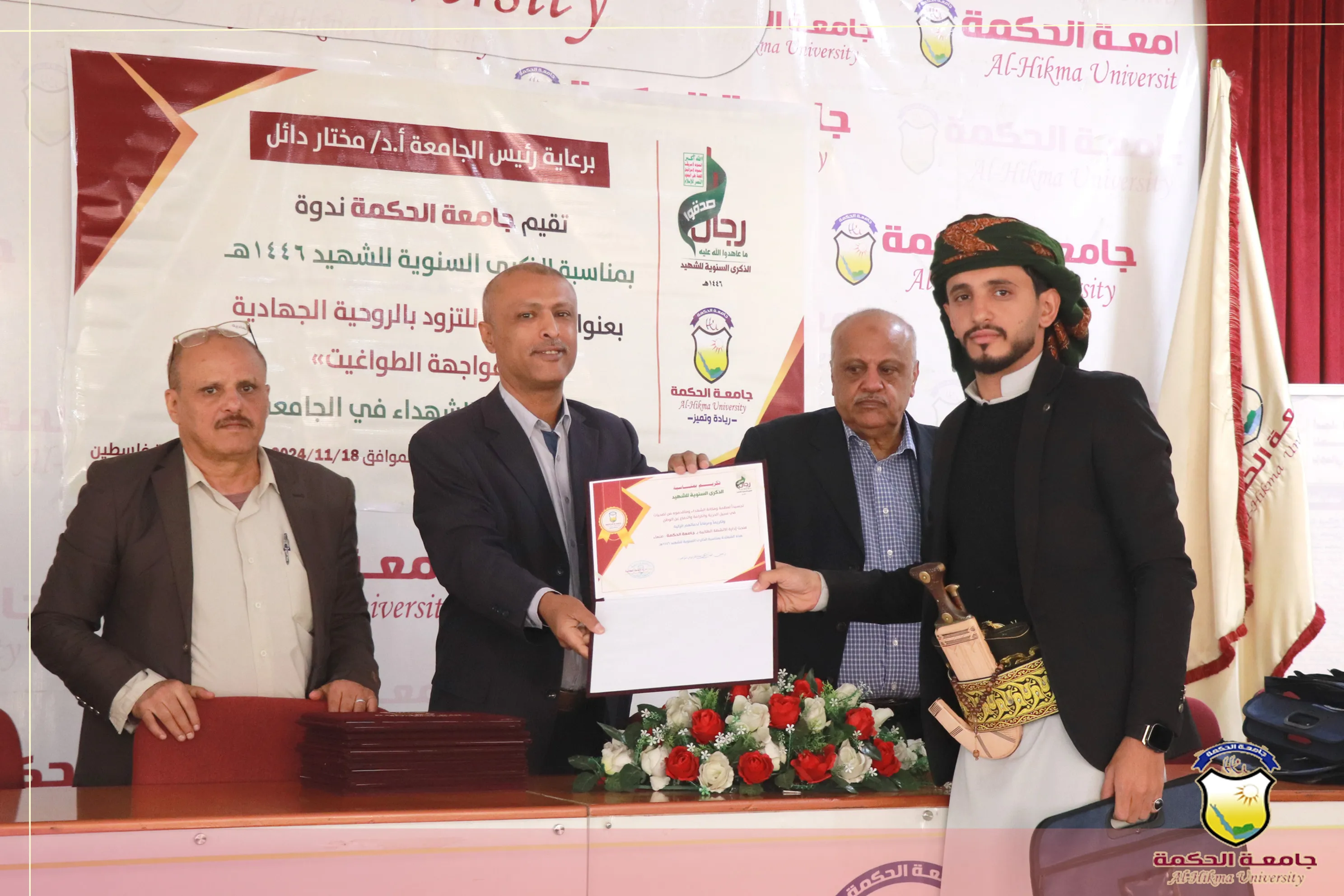 تحت شعار [رجال صدقوا ما عاهدوا الله عليه] جامعة الحكمة تحتفي بالذكرى السنوية للشهيد