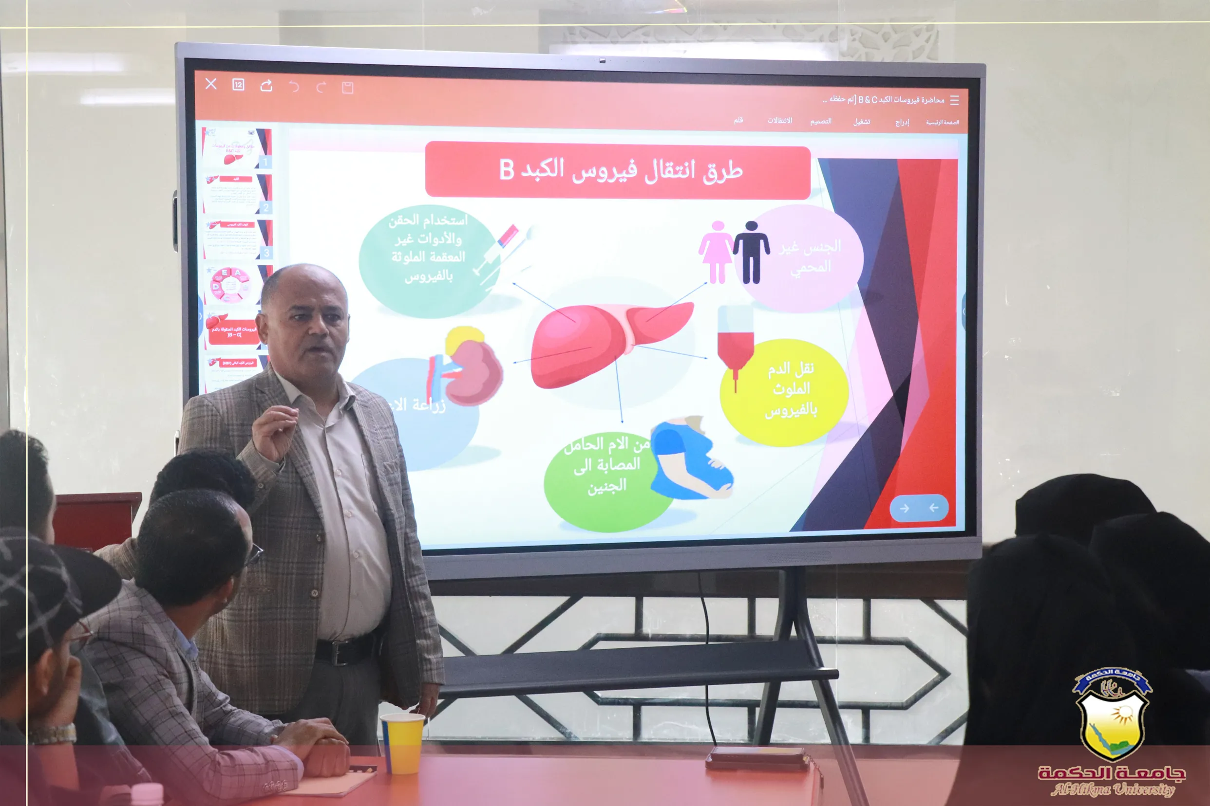 جامعة الحكمة تقيم ندوة توعوية حول أمراض فيروس الكبد وفيروس العوز المناعي البشري (HIV)