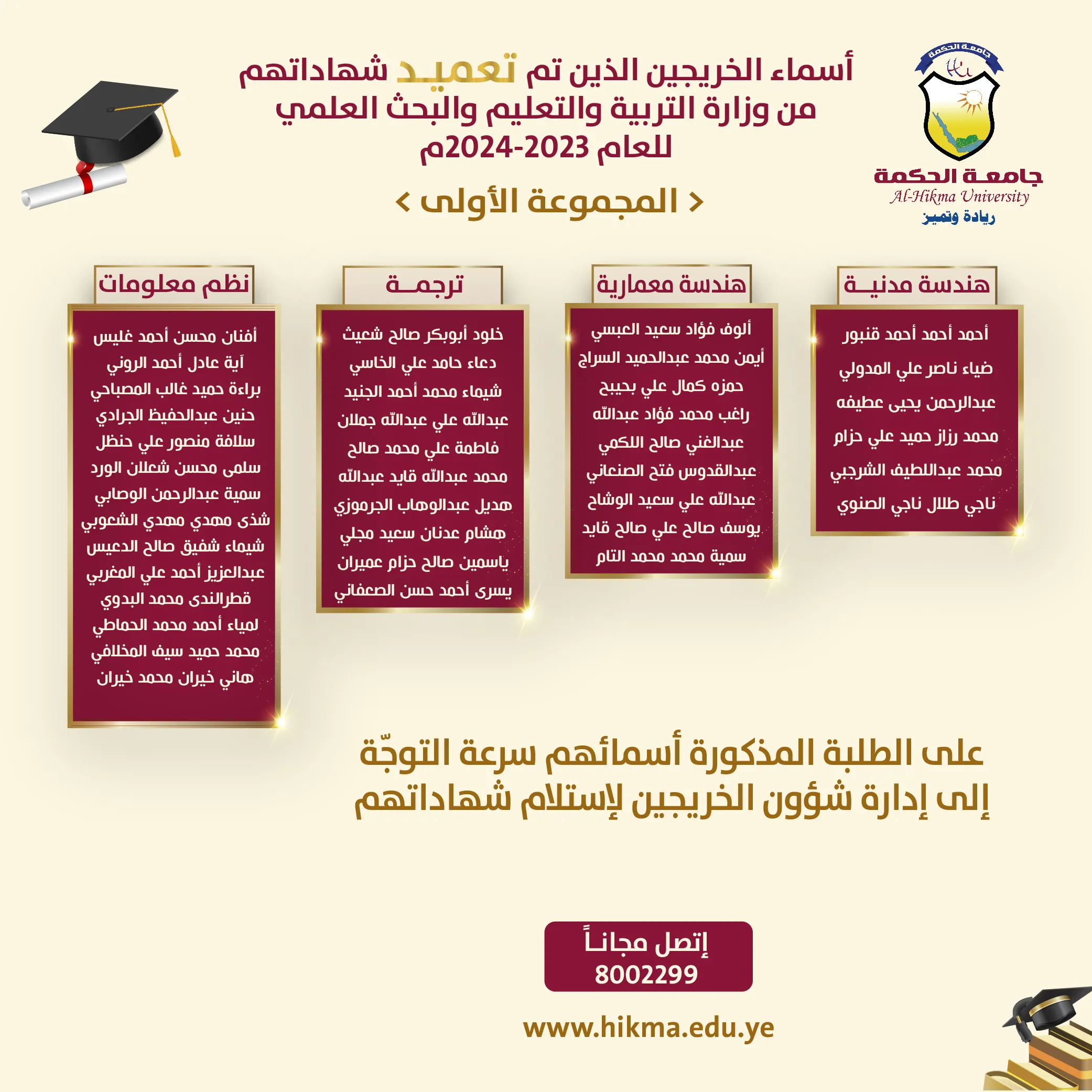 إصدار شهادات الخريجين للعام 2023-2024م