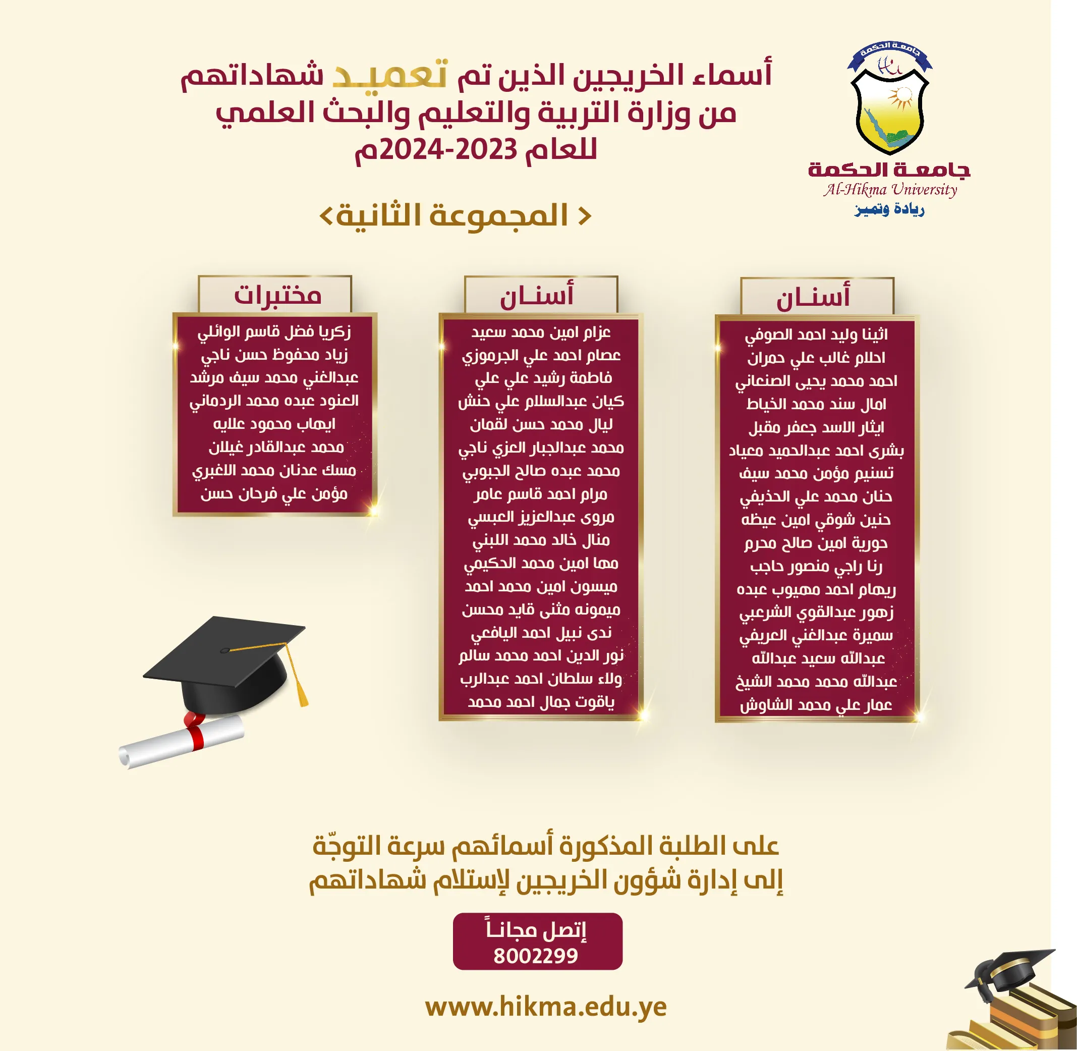 إصدار شهادات الخريجين للعام 2023-2024م