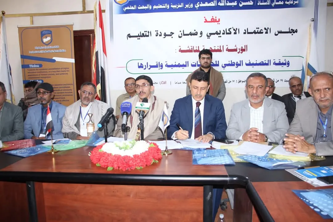جامعة الحكمة تشارك في ورشة لمناقشة مشروع وإقرار وثيقة نظام التصنيف الوطني لمؤسسات التعليم العالي الحكومية والأهلية والتي نظمها مجلس الاعتماد الأكاديمي وضمان جودة التعليم العالي