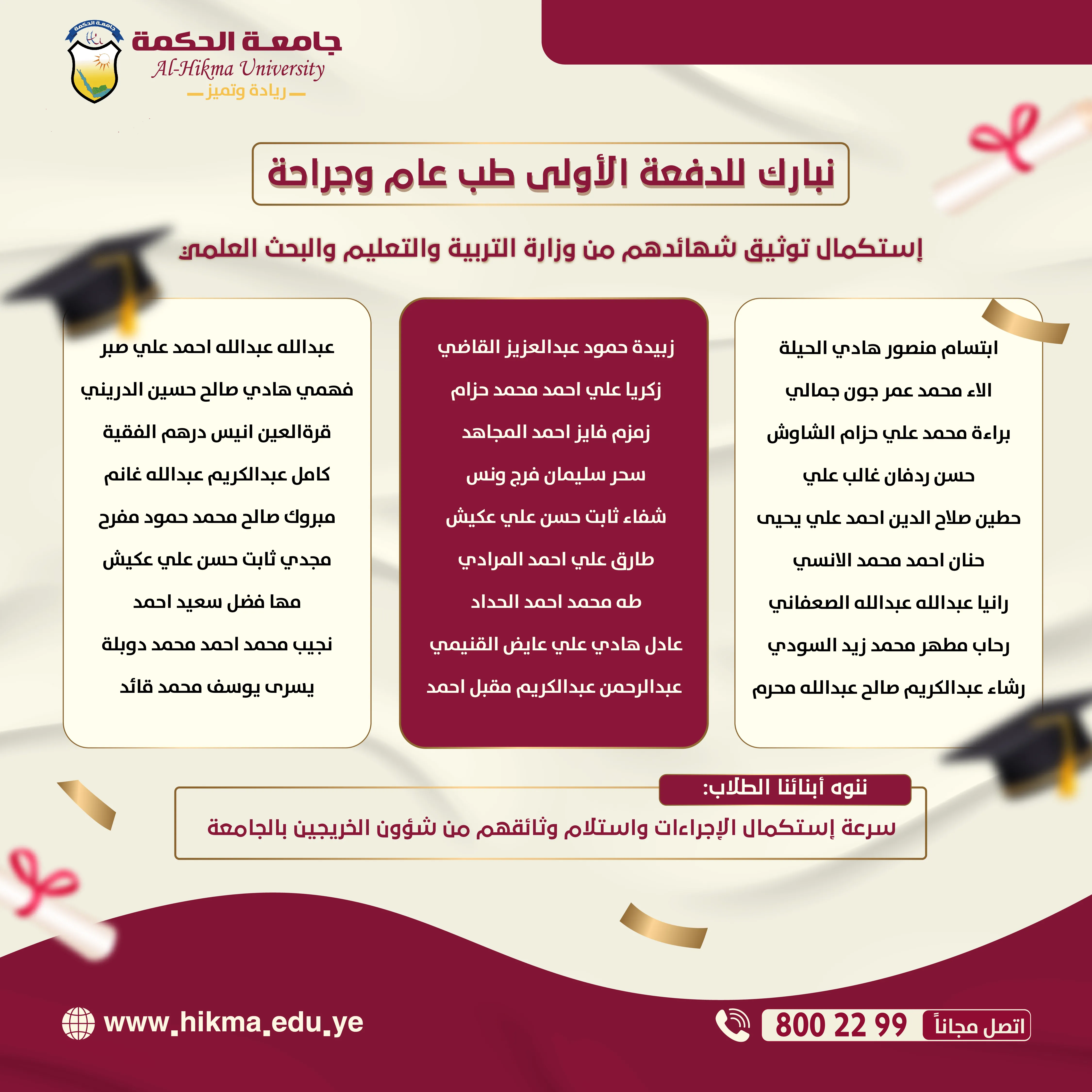 We congratulate our students, graduates of the first cohort of the Bachelor’s degree in General Medicine and Surgery, on the completion of the procedures for certifying their certificates.