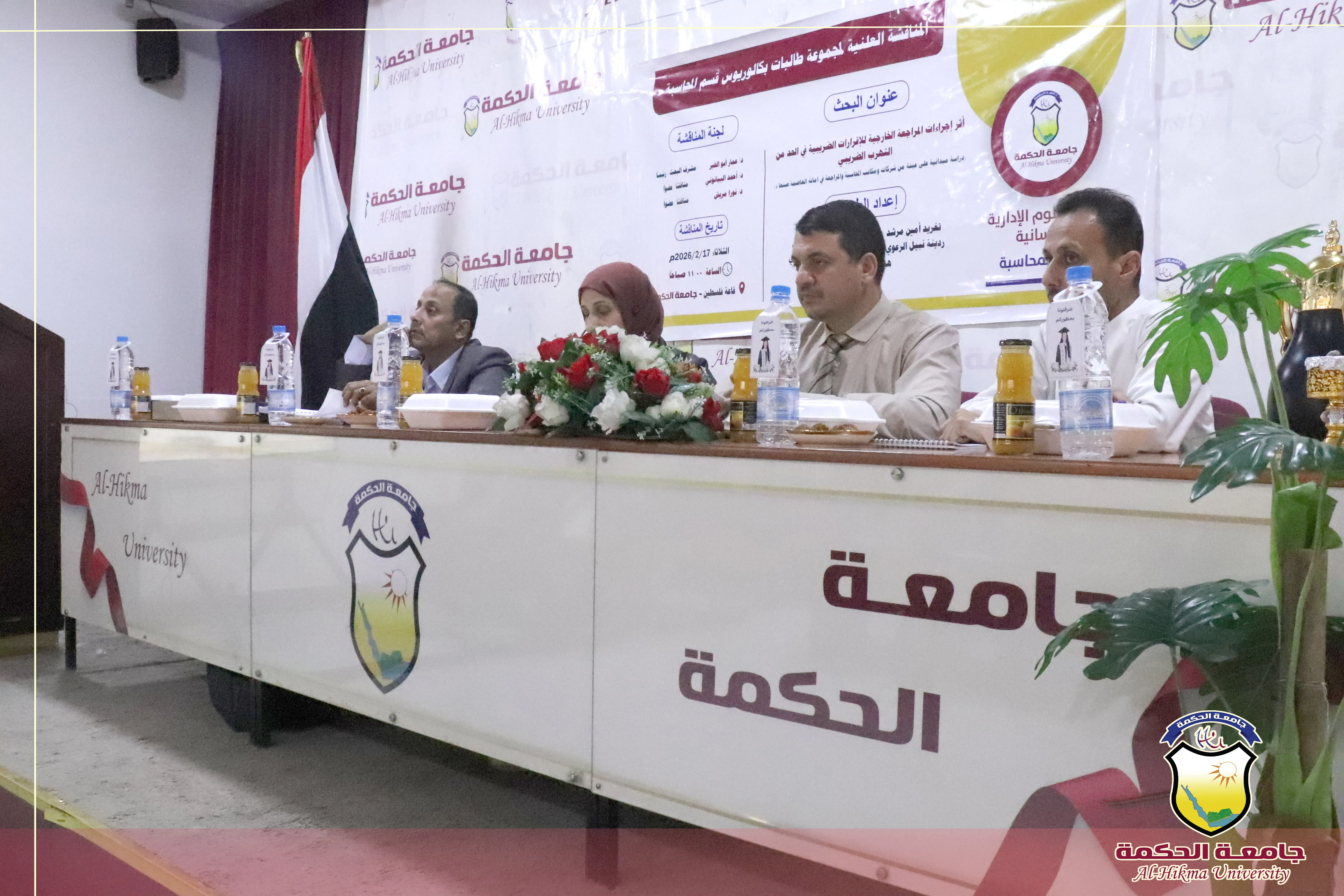 كلية العلوم الإدارية والإنسانية بجامعة الحكمة - صنعاء تواصل مناقشاتها العلنية بقسم المحاسبة