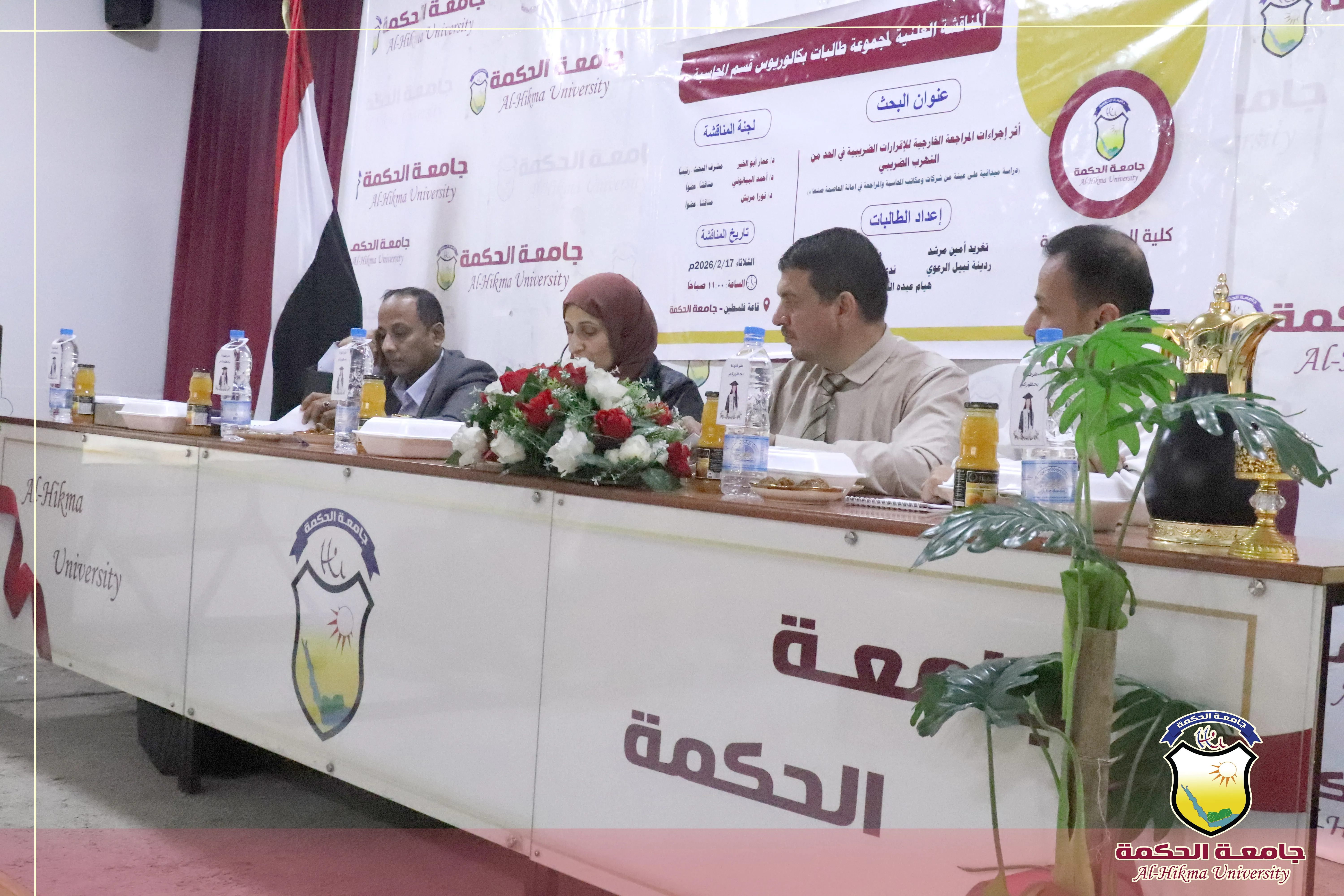 كلية العلوم الإدارية والإنسانية بجامعة الحكمة - صنعاء تواصل مناقشاتها العلنية بقسم المحاسبة