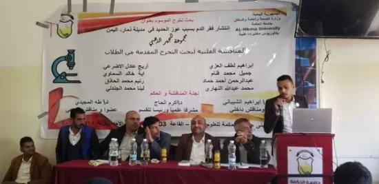 إنتشار فقر الدم بسبب نقص الحديد - البحوث الصيدلة - الدراسات والبحوث